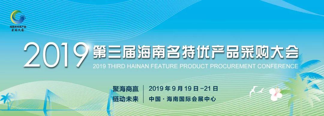 陸僑無(wú)核荔枝果酒新品亮相2019年海南名優(yōu)特產(chǎn)品采購(gòu)會(huì),引爆全場(chǎng)