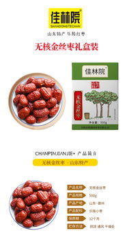 山東特產(chǎn)樂陵金絲小棗佳林院無核金絲棗500g嚼勁十足零食紅棗年貨禮盒裝全國(guó)包郵不含偏遠(yuǎn)地區(qū)