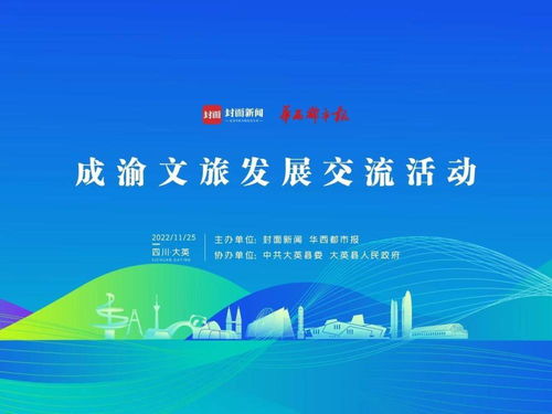巴蜀文旅創(chuàng)意產(chǎn)業(yè)聯(lián)盟在大英成立，數(shù)字文化賦能區(qū)域發(fā)展新篇章